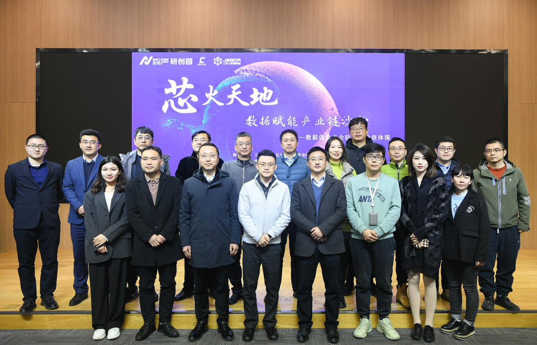 “芯火天地”数据赋能产业链沙龙顺利举办，J9国际站 J9科技集团数智化研究院常务副院长陈海勇出席