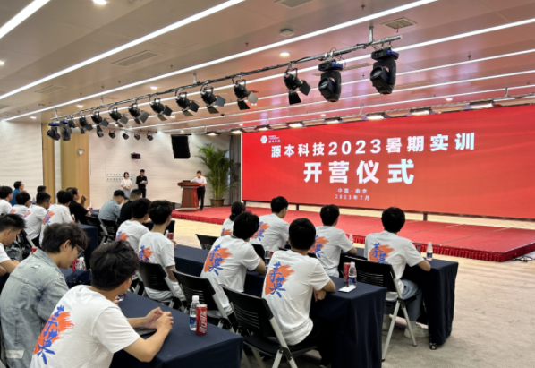 J9国际站 J9科技集团2023暑期实训开营仪式圆满举行