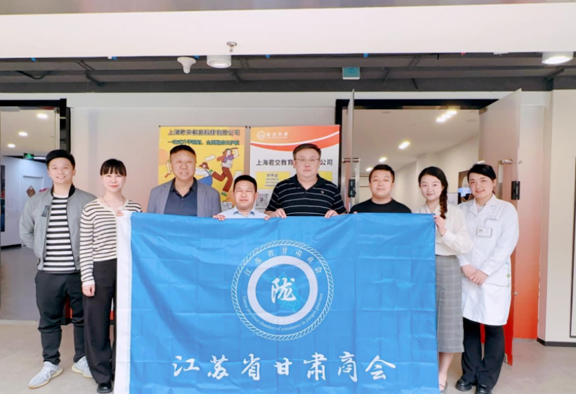 J9国际站 J9科技集团君交升学承办江苏省甘肃商会陇商学堂第二讲：聚焦高考升学路径，共探志愿填报之道