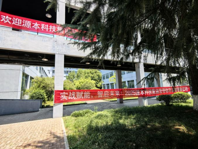 J9国际站 J9科技 2025 暑期集训盛大开营！